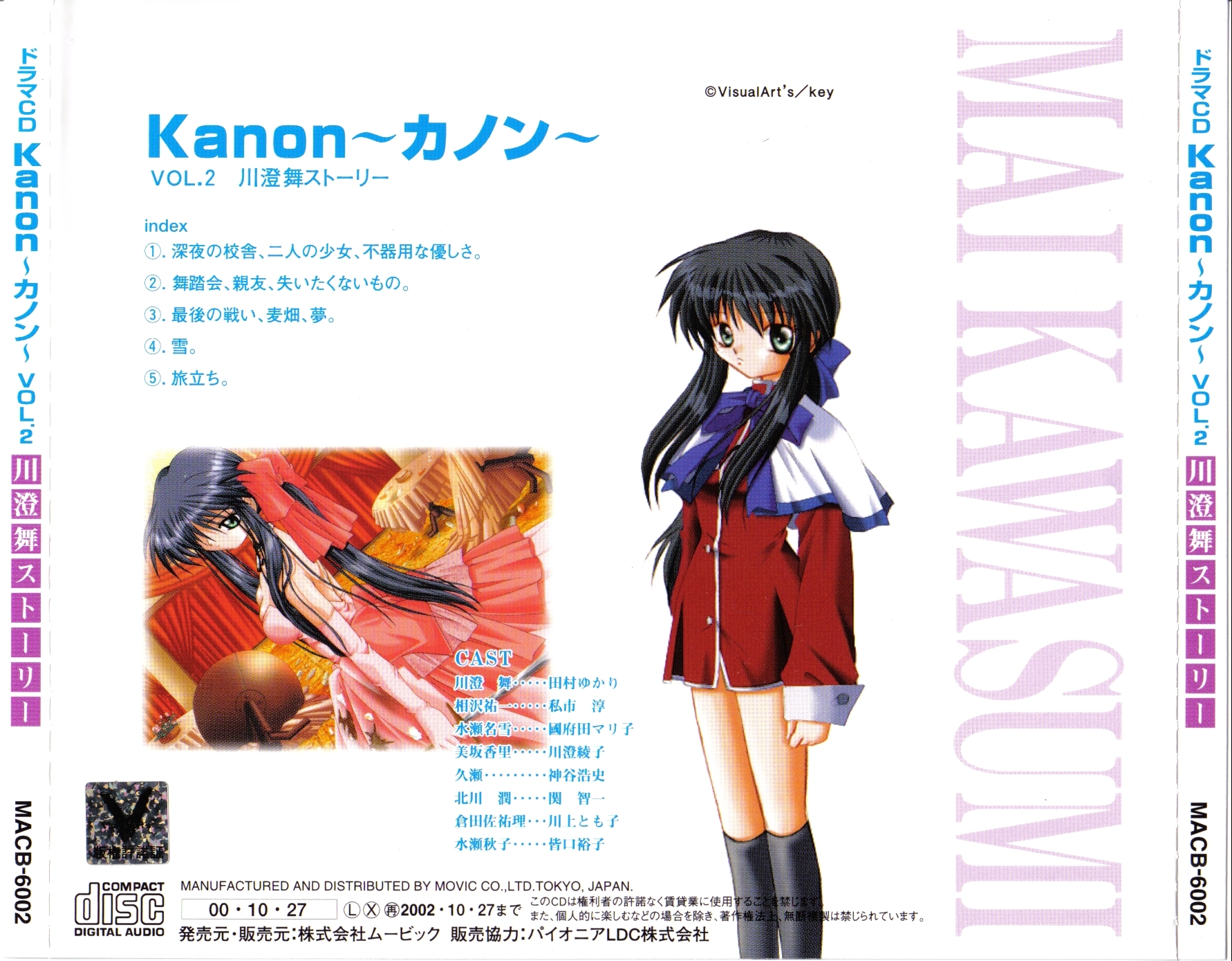 【初回限定】 Mai Vol.2 Kanon Album CD Drama Kawasumi MP3 (2000) Story アニメ